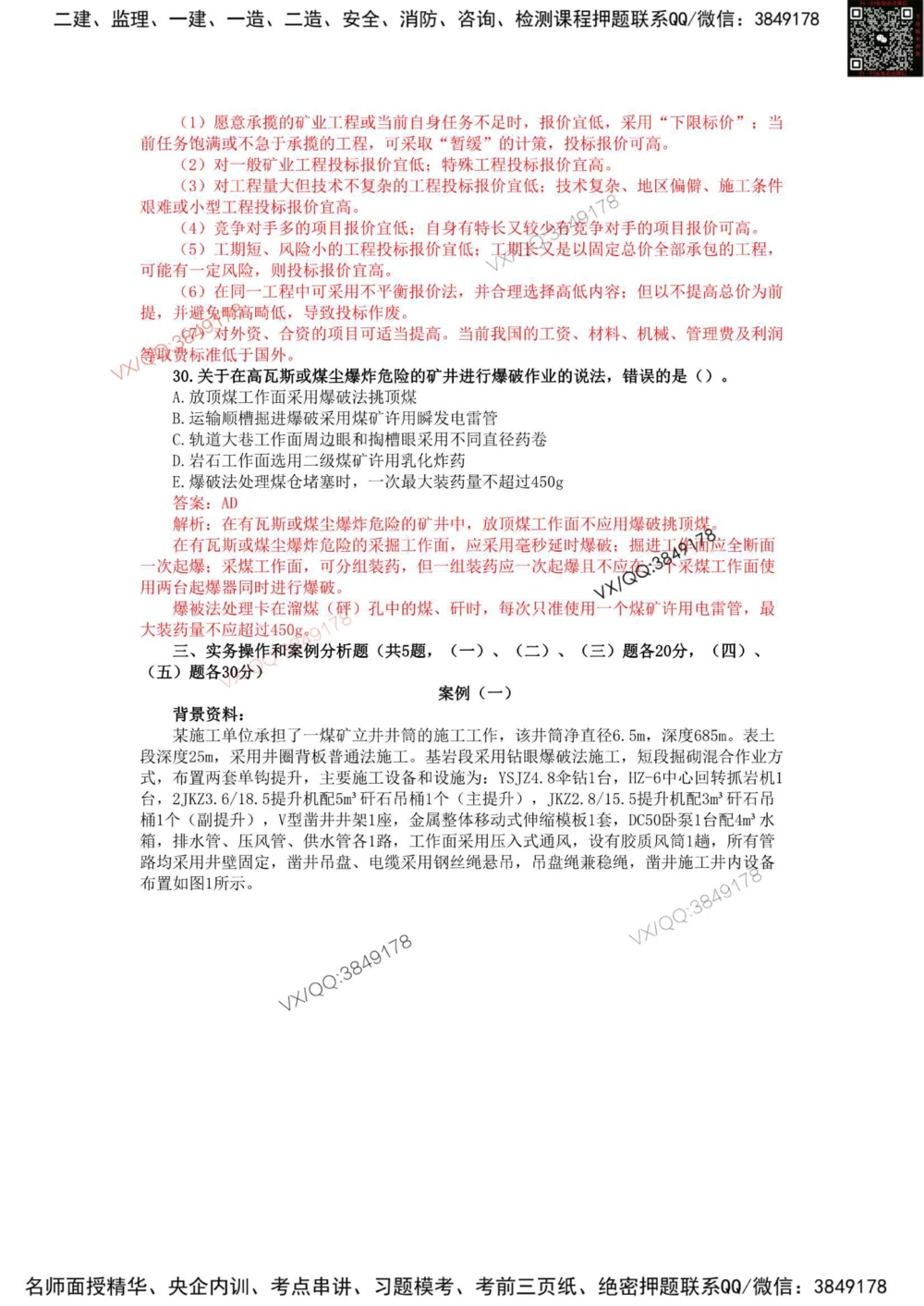 06、2019年一建矿业真题_2026年一级建造师_2026年一建矿业_2025年一建矿业SVIP_01-精华文档✿电子教材✿历年真题_06-矿业《16-24年真题标注过时题目》大海