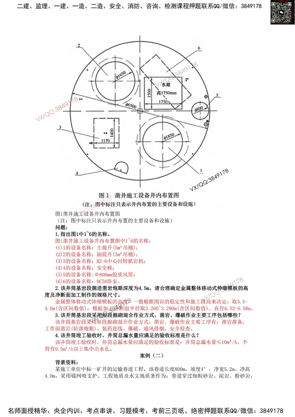 06、2019年一建矿业真题_2026年一级建造师_2026年一建矿业_2025年一建矿业SVIP_01-精华文档✿电子教材✿历年真题_06-矿业《16-24年真题标注过时题目》大海