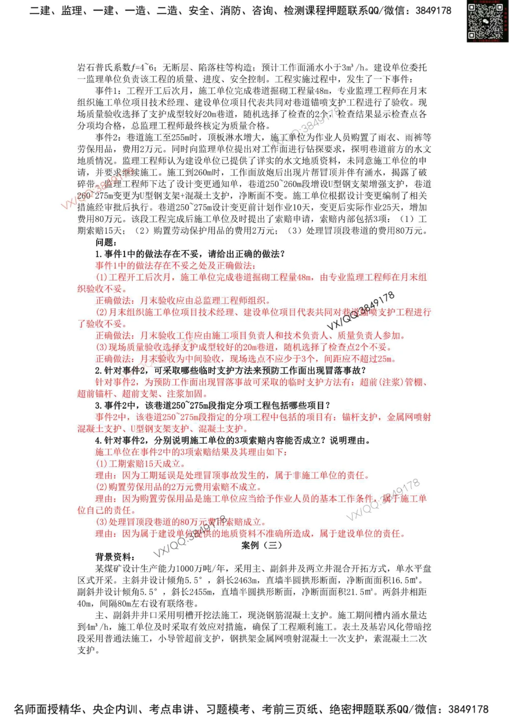 06、2019年一建矿业真题_2026年一级建造师_2026年一建矿业_2025年一建矿业SVIP_01-精华文档✿电子教材✿历年真题_06-矿业《16-24年真题标注过时题目》大海