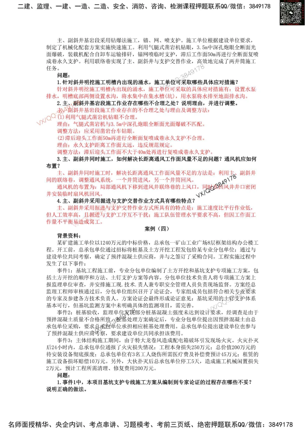 06、2019年一建矿业真题_2026年一级建造师_2026年一建矿业_2025年一建矿业SVIP_01-精华文档✿电子教材✿历年真题_06-矿业《16-24年真题标注过时题目》大海