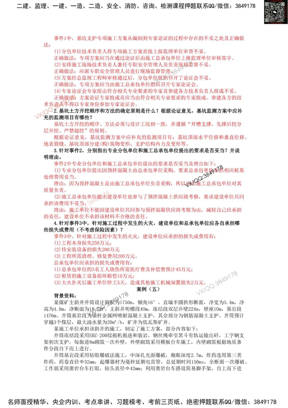 06、2019年一建矿业真题_2026年一级建造师_2026年一建矿业_2025年一建矿业SVIP_01-精华文档✿电子教材✿历年真题_06-矿业《16-24年真题标注过时题目》大海