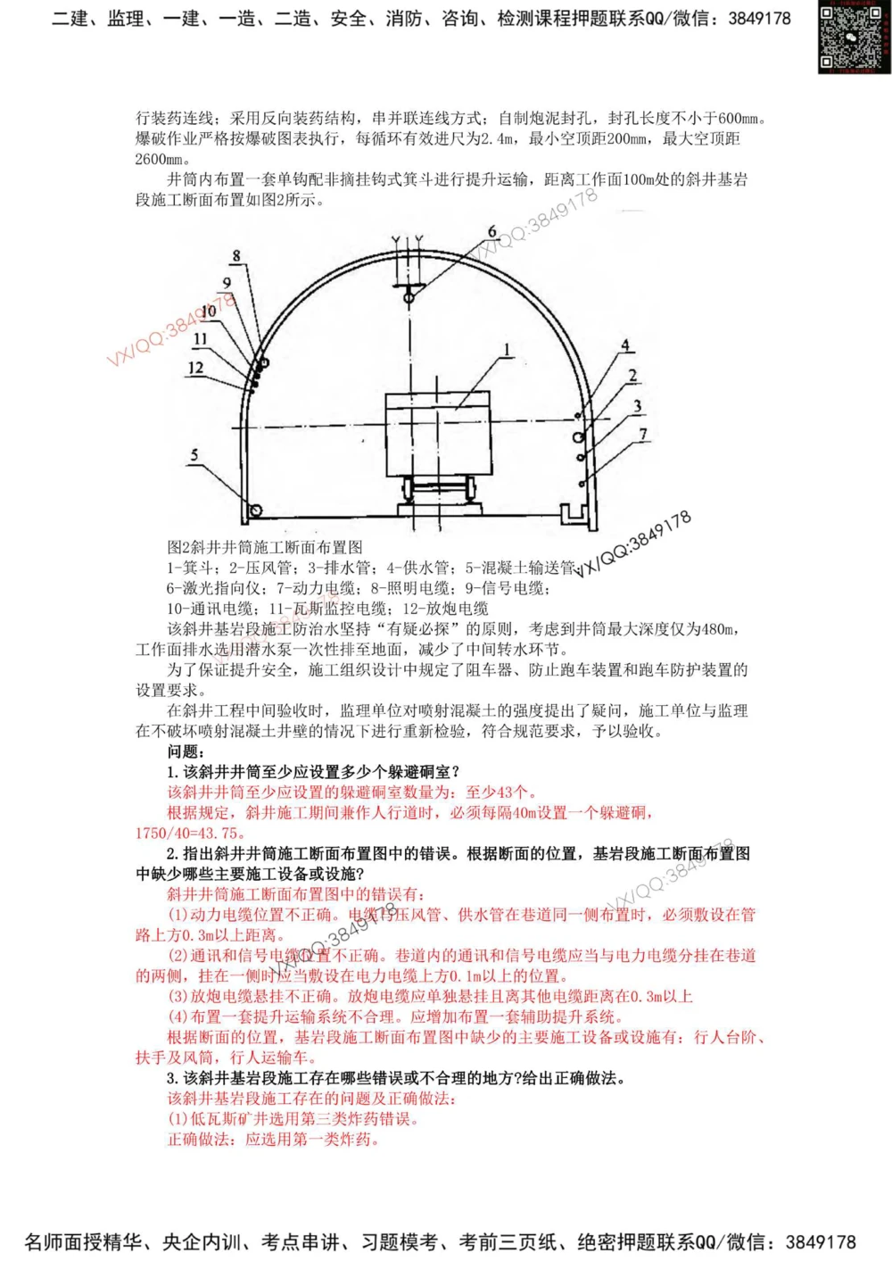06、2019年一建矿业真题_2026年一级建造师_2026年一建矿业_2025年一建矿业SVIP_01-精华文档✿电子教材✿历年真题_06-矿业《16-24年真题标注过时题目》大海
