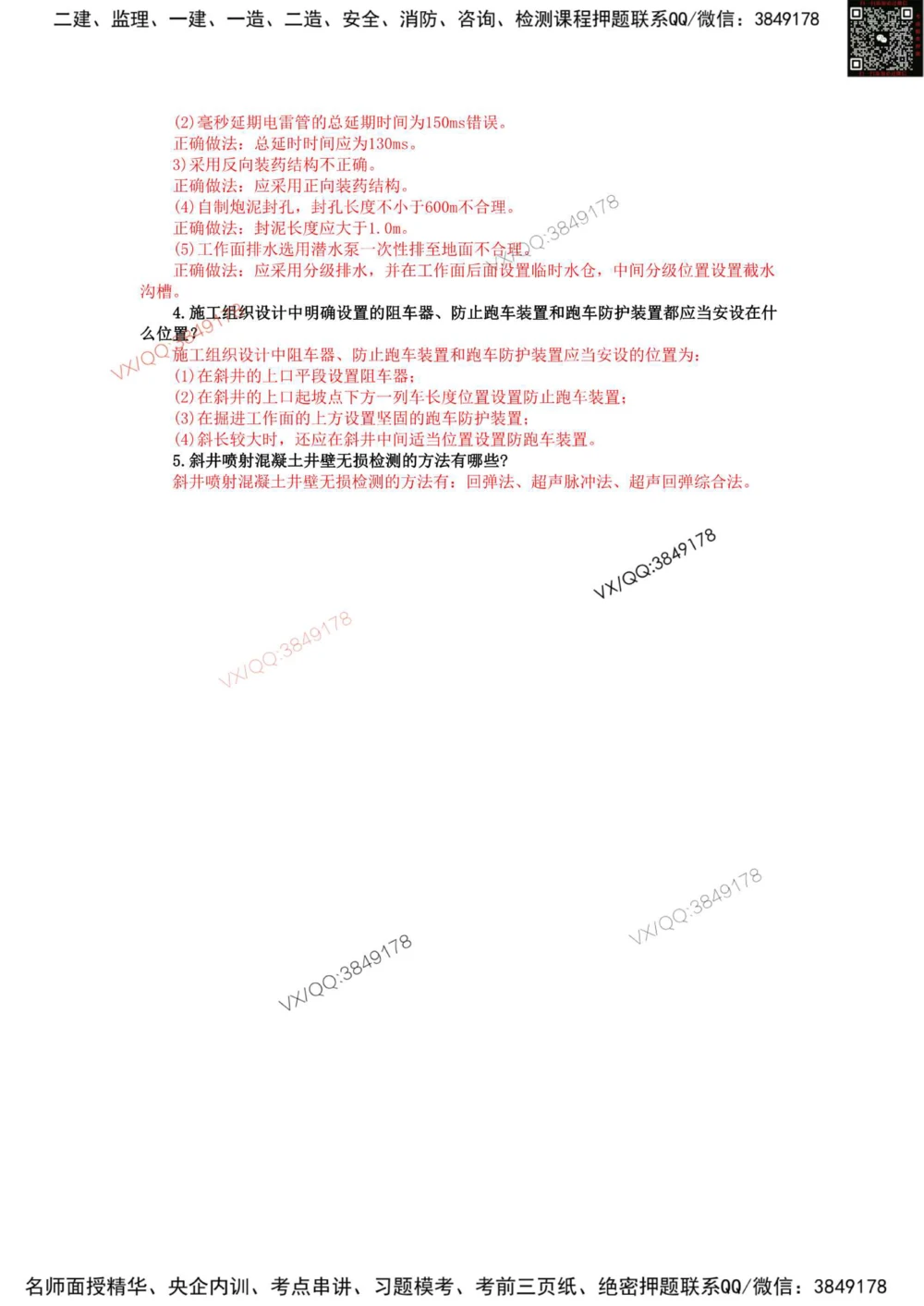 06、2019年一建矿业真题_2026年一级建造师_2026年一建矿业_2025年一建矿业SVIP_01-精华文档✿电子教材✿历年真题_06-矿业《16-24年真题标注过时题目》大海