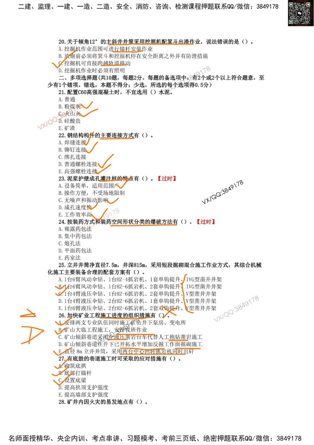 06、2019年一建矿业真题_2026年一级建造师_2026年一建矿业_2025年一建矿业SVIP_01-精华文档✿电子教材✿历年真题_06-矿业《16-24年真题标注过时题目》大海