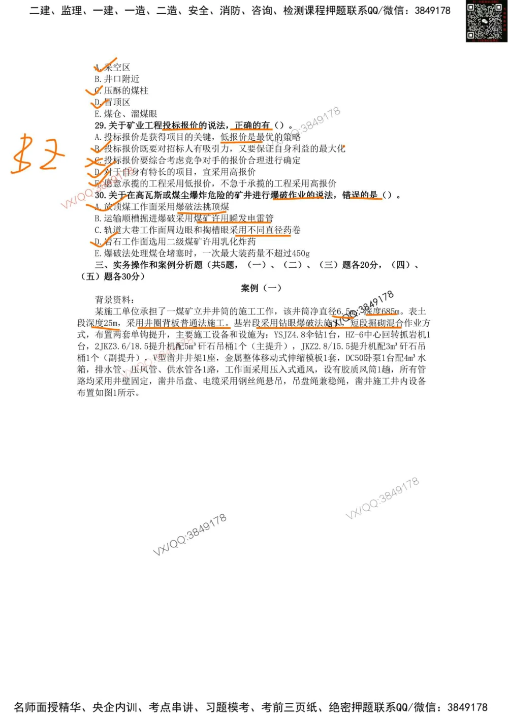 06、2019年一建矿业真题_2026年一级建造师_2026年一建矿业_2025年一建矿业SVIP_01-精华文档✿电子教材✿历年真题_06-矿业《16-24年真题标注过时题目》大海