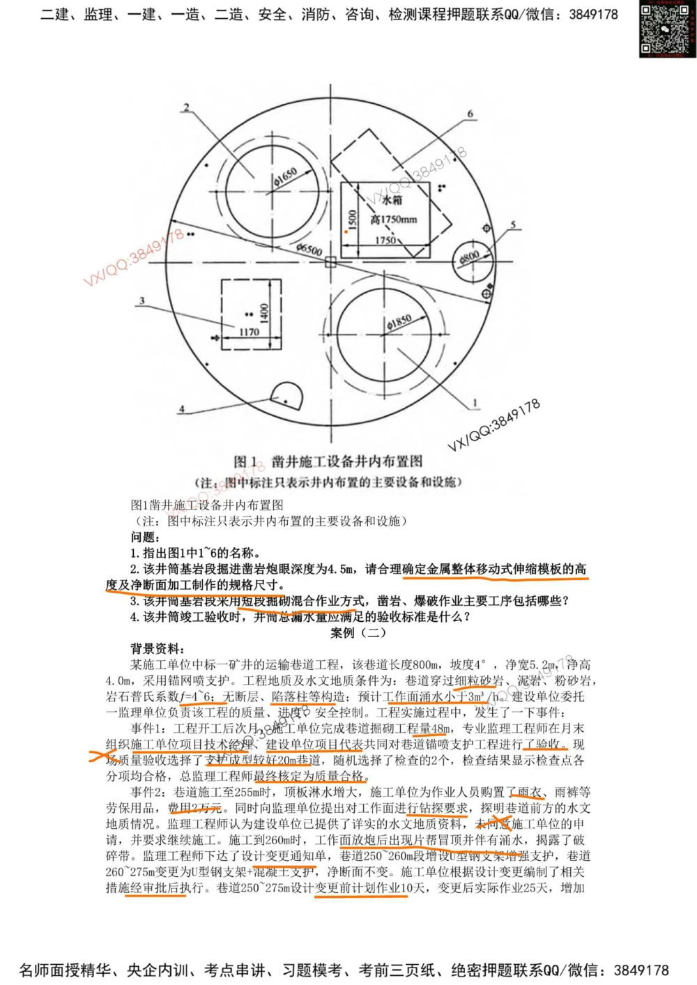 06、2019年一建矿业真题_2026年一级建造师_2026年一建矿业_2025年一建矿业SVIP_01-精华文档✿电子教材✿历年真题_06-矿业《16-24年真题标注过时题目》大海