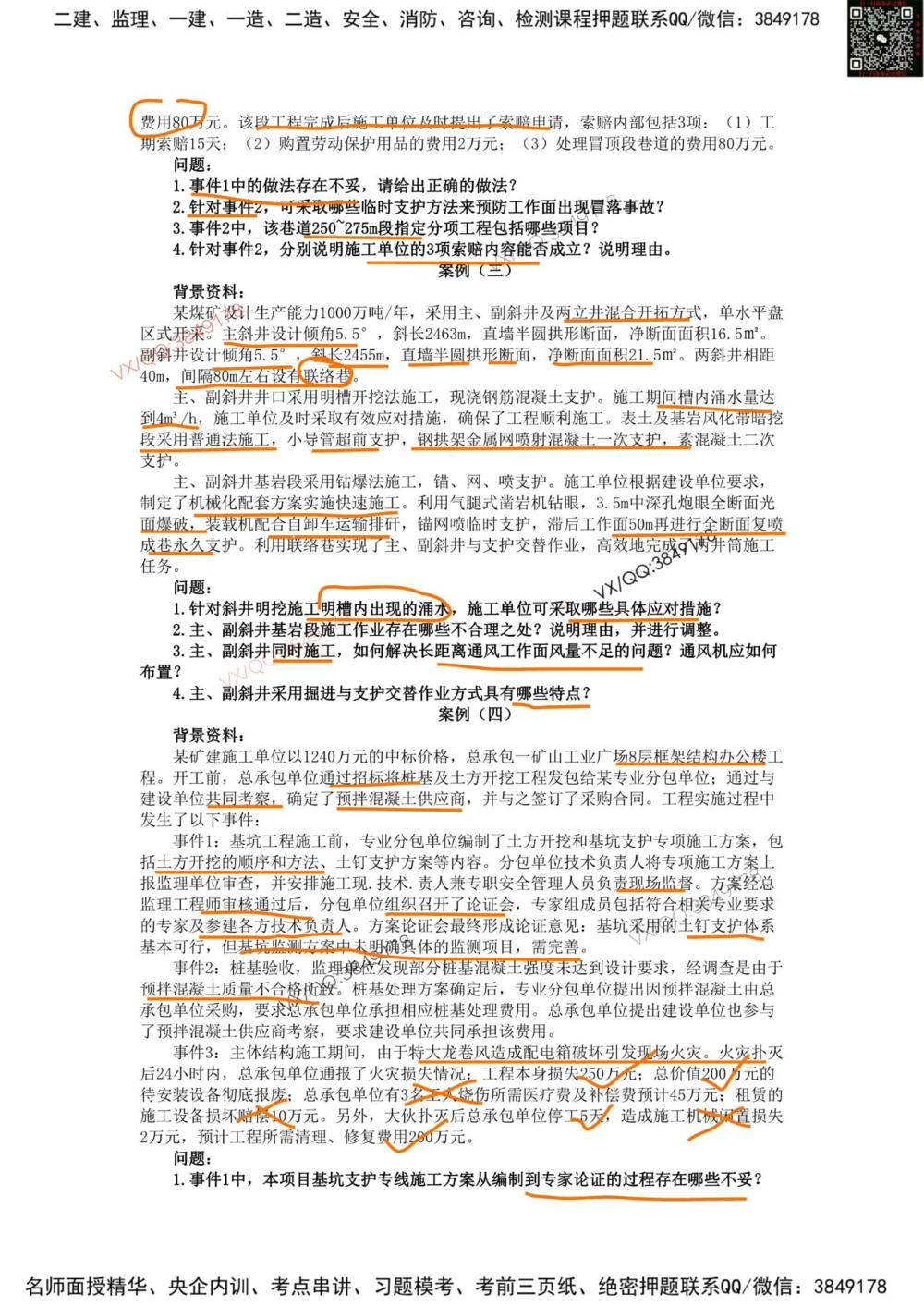 06、2019年一建矿业真题_2026年一级建造师_2026年一建矿业_2025年一建矿业SVIP_01-精华文档✿电子教材✿历年真题_06-矿业《16-24年真题标注过时题目》大海