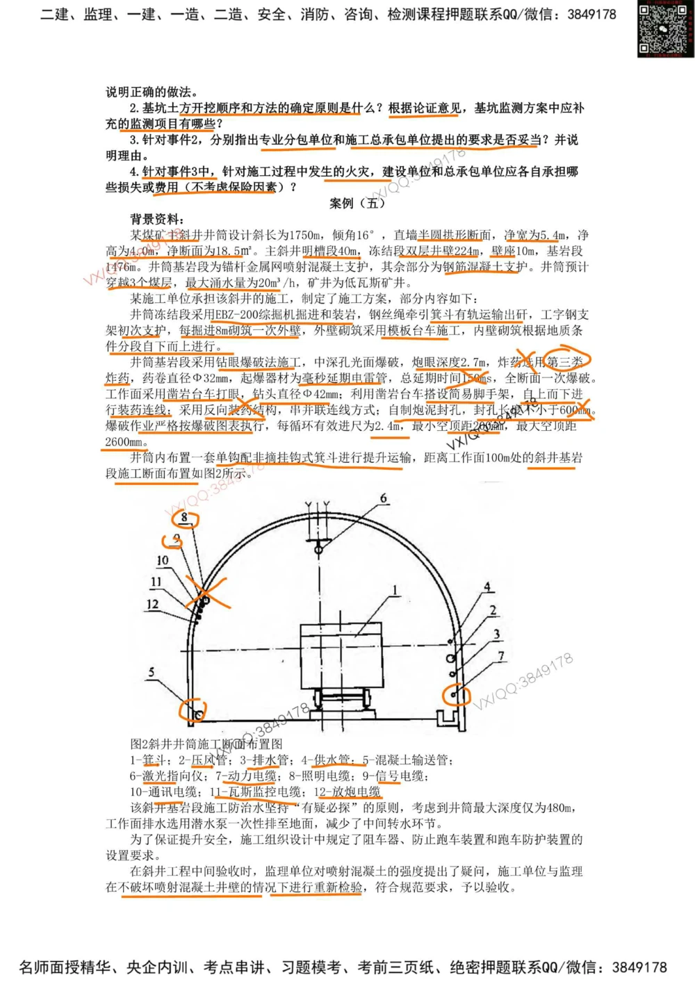 06、2019年一建矿业真题_2026年一级建造师_2026年一建矿业_2025年一建矿业SVIP_01-精华文档✿电子教材✿历年真题_06-矿业《16-24年真题标注过时题目》大海