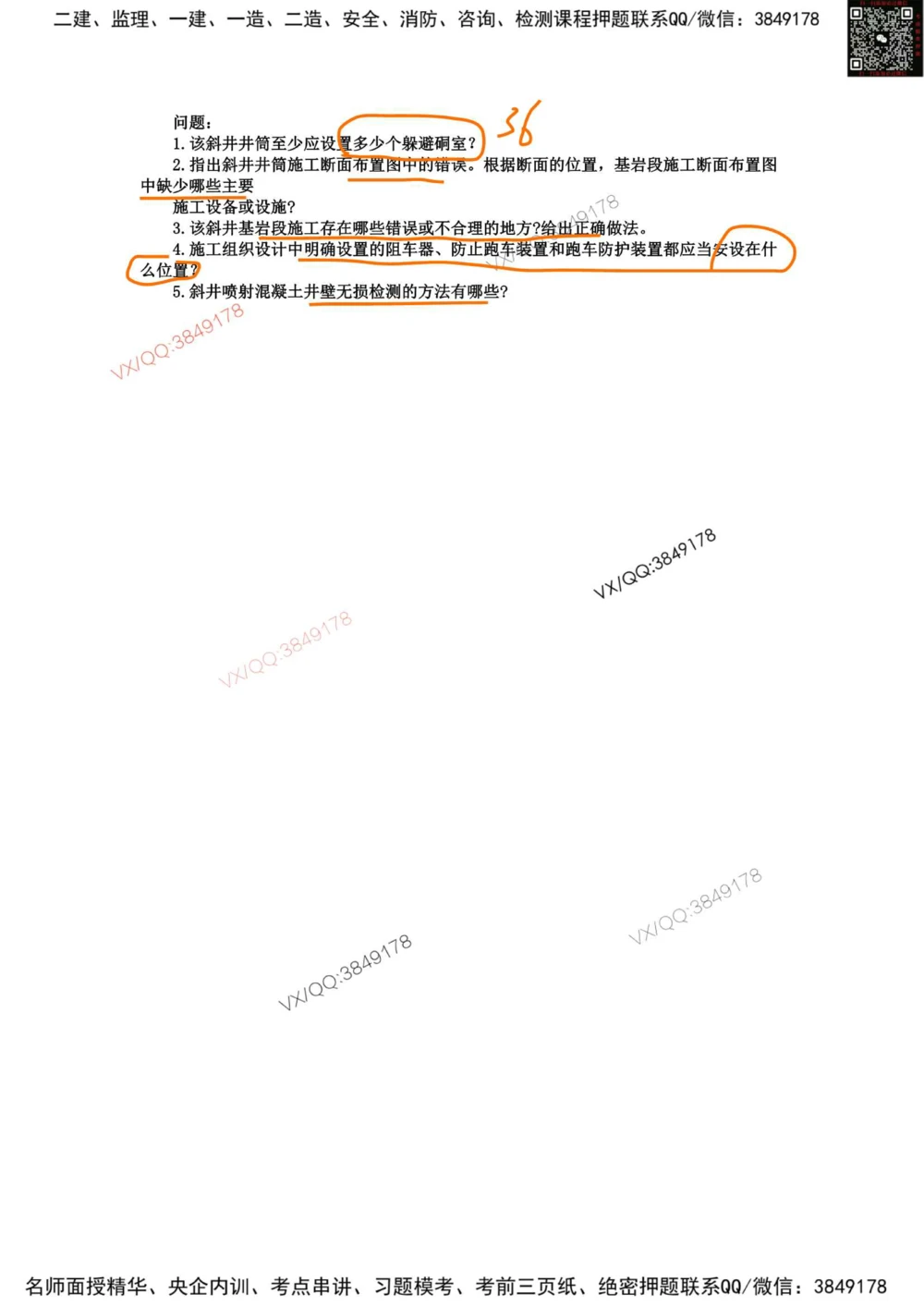 06、2019年一建矿业真题_2026年一级建造师_2026年一建矿业_2025年一建矿业SVIP_01-精华文档✿电子教材✿历年真题_06-矿业《16-24年真题标注过时题目》大海