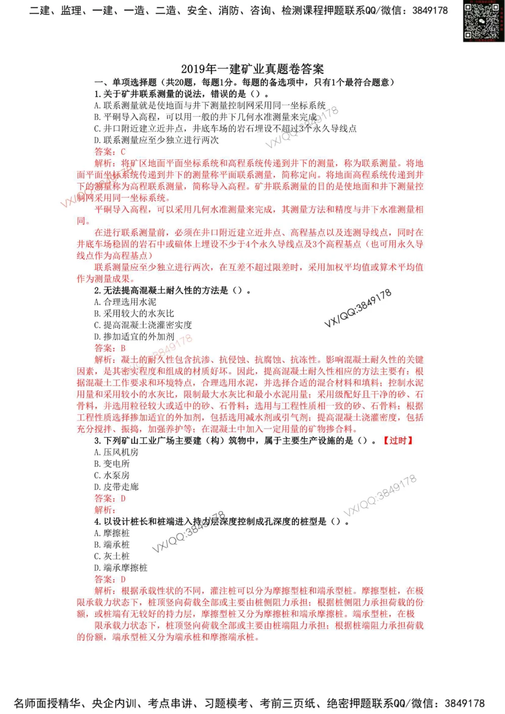 06、2019年一建矿业真题_2026年一级建造师_2026年一建矿业_2025年一建矿业SVIP_01-精华文档✿电子教材✿历年真题_06-矿业《16-24年真题标注过时题目》大海