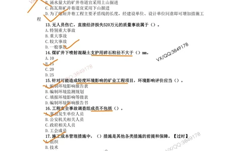 06、2019年一建矿业真题_2026年一级建造师_2026年一建矿业_2025年一建矿业SVIP_01-精华文档✿电子教材✿历年真题_06-矿业《16-24年真题标注过时题目》大海