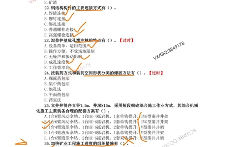 06、2019年一建矿业真题_2026年一级建造师_2026年一建矿业_2025年一建矿业SVIP_01-精华文档✿电子教材✿历年真题_06-矿业《16-24年真题标注过时题目》大海