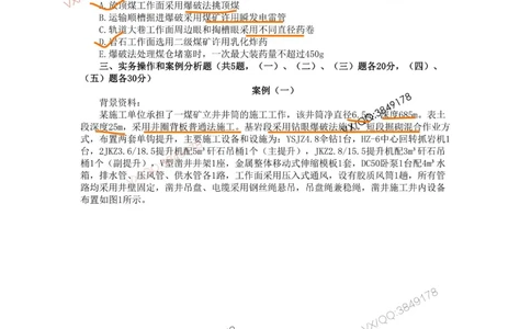 06、2019年一建矿业真题_2026年一级建造师_2026年一建矿业_2025年一建矿业SVIP_01-精华文档✿电子教材✿历年真题_06-矿业《16-24年真题标注过时题目》大海