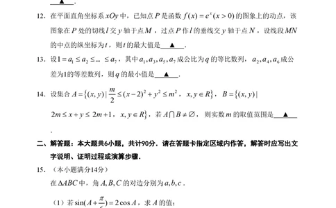 2011年高考数学试卷（江苏）（空白卷）_历年高考真题合集_数学历年高考真题_新&middot;PDF版2008-2025&middot;高考数学真题_数学（按省份分类）2008-2025_2008-2025&middot;（江苏）数学高考真题