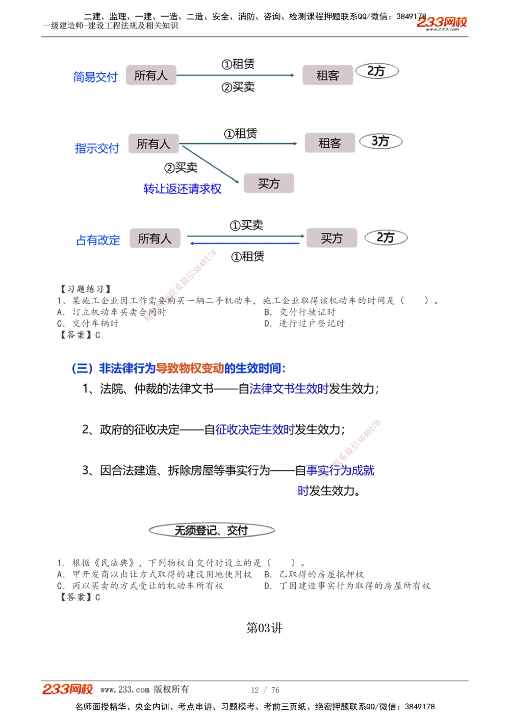 -15_2026年一级建造师_2026年一建法规_2025年一建法规SVIP_02-基础精讲✿高端面授✿深度强化_13-法规《教材精讲班》刘丹233推荐_57