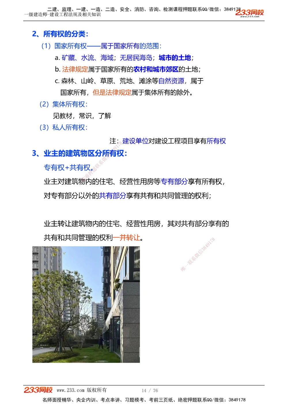 -15_2026年一级建造师_2026年一建法规_2025年一建法规SVIP_02-基础精讲✿高端面授✿深度强化_13-法规《教材精讲班》刘丹233推荐_57
