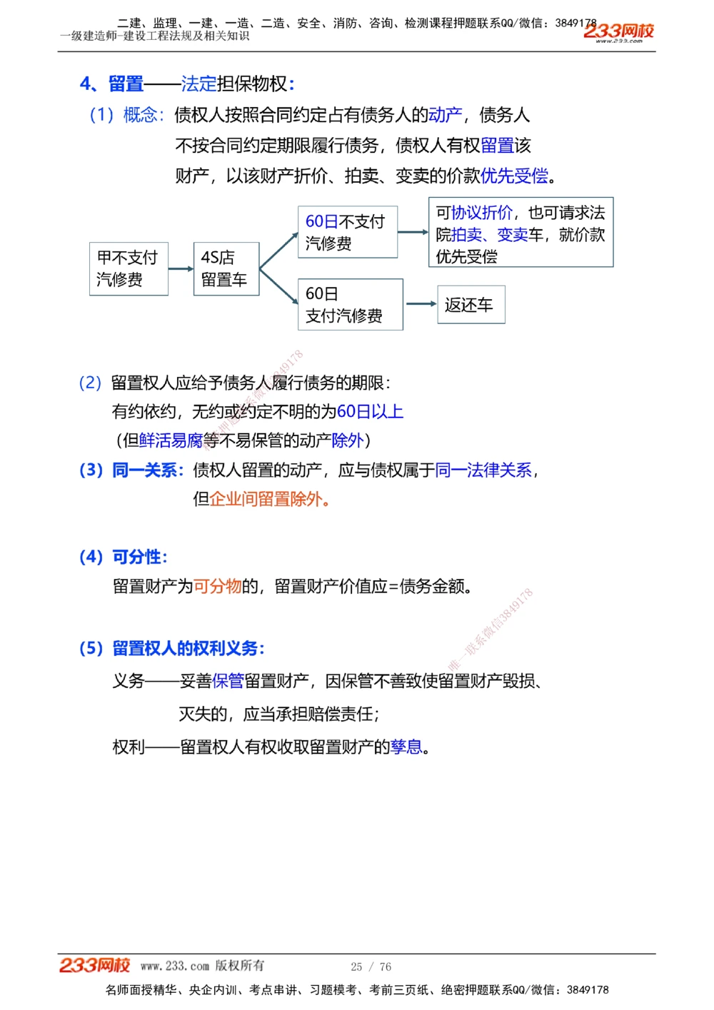 -15_2026年一级建造师_2026年一建法规_2025年一建法规SVIP_02-基础精讲✿高端面授✿深度强化_13-法规《教材精讲班》刘丹233推荐_57