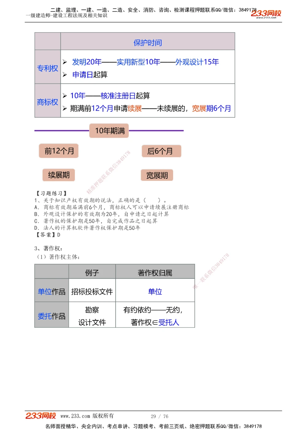 -15_2026年一级建造师_2026年一建法规_2025年一建法规SVIP_02-基础精讲✿高端面授✿深度强化_13-法规《教材精讲班》刘丹233推荐_57