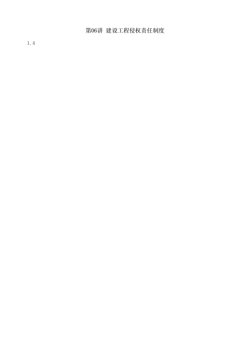 -15_2026年一级建造师_2026年一建法规_2025年一建法规SVIP_02-基础精讲✿高端面授✿深度强化_13-法规《教材精讲班》刘丹233推荐_57