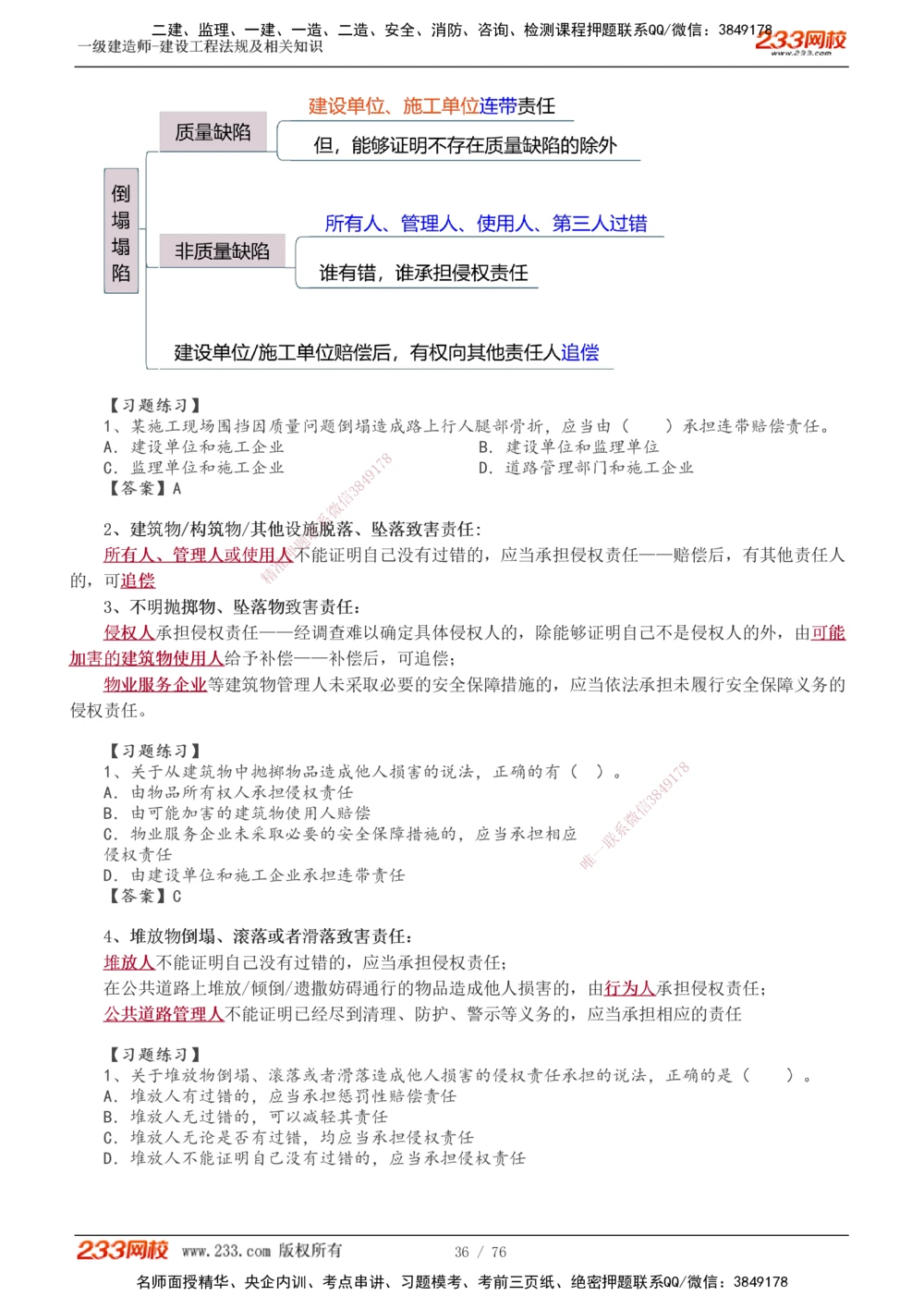 -15_2026年一级建造师_2026年一建法规_2025年一建法规SVIP_02-基础精讲✿高端面授✿深度强化_13-法规《教材精讲班》刘丹233推荐_57