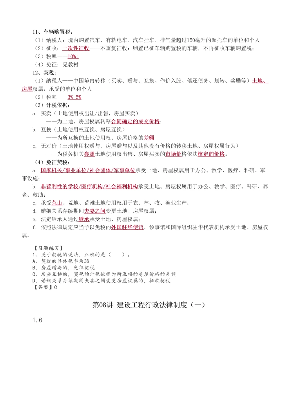 -15_2026年一级建造师_2026年一建法规_2025年一建法规SVIP_02-基础精讲✿高端面授✿深度强化_13-法规《教材精讲班》刘丹233推荐_57