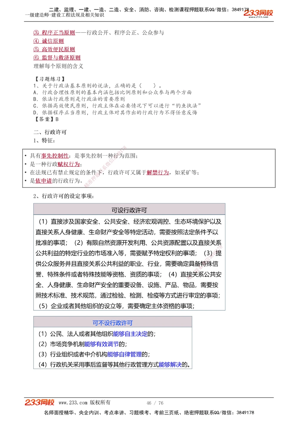 -15_2026年一级建造师_2026年一建法规_2025年一建法规SVIP_02-基础精讲✿高端面授✿深度强化_13-法规《教材精讲班》刘丹233推荐_57