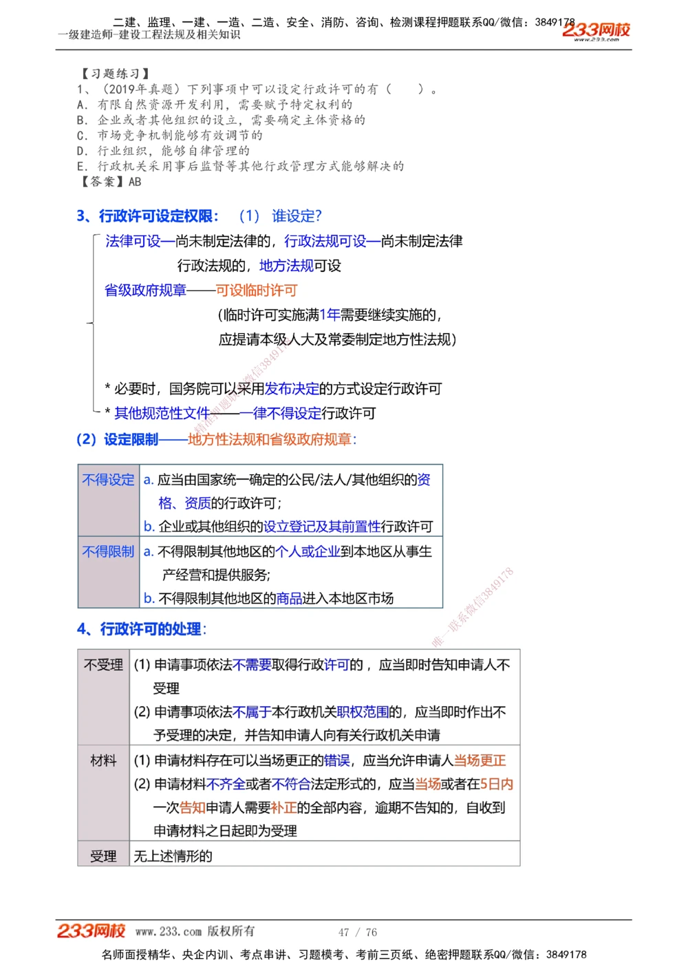 -15_2026年一级建造师_2026年一建法规_2025年一建法规SVIP_02-基础精讲✿高端面授✿深度强化_13-法规《教材精讲班》刘丹233推荐_57