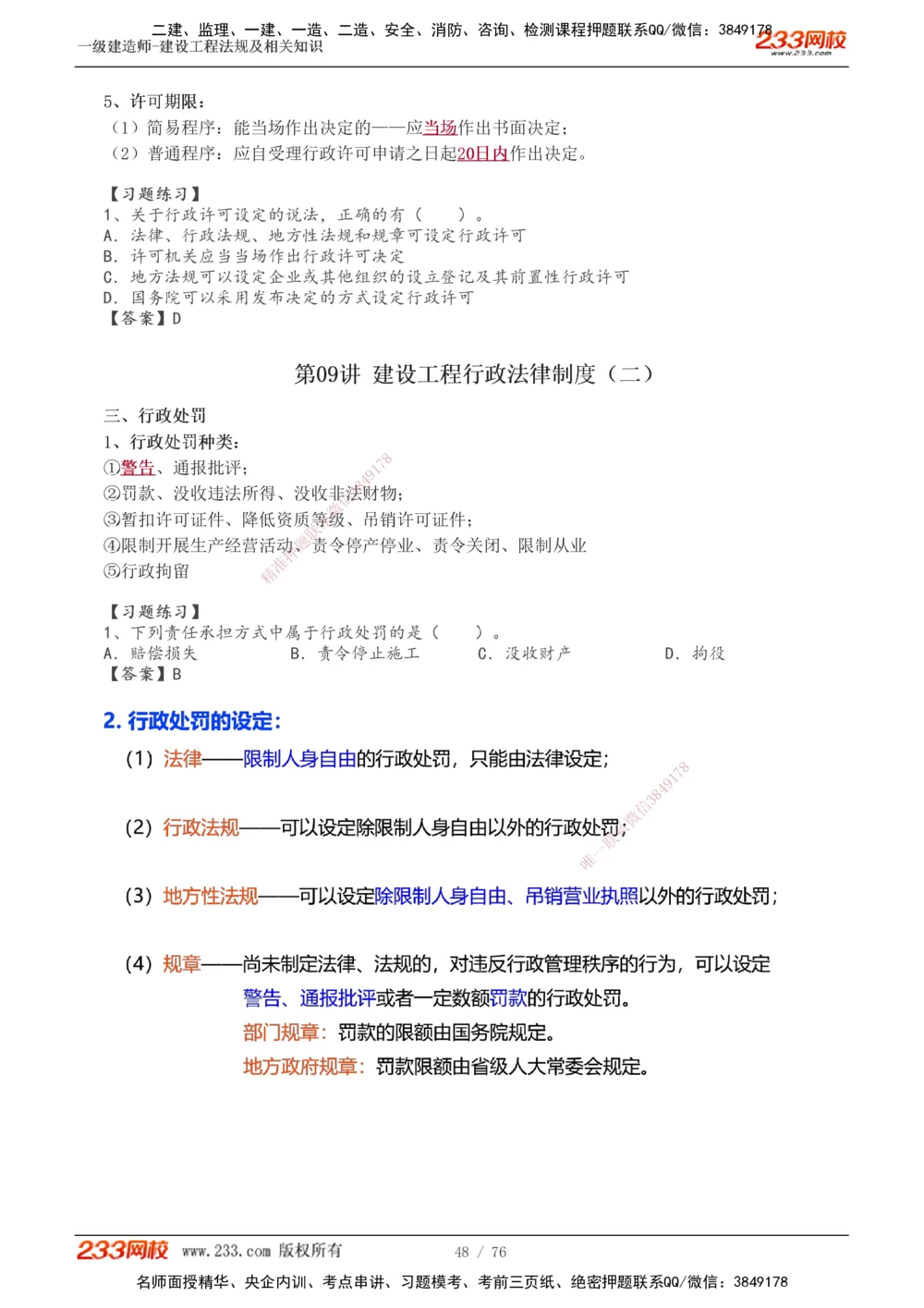 -15_2026年一级建造师_2026年一建法规_2025年一建法规SVIP_02-基础精讲✿高端面授✿深度强化_13-法规《教材精讲班》刘丹233推荐_57
