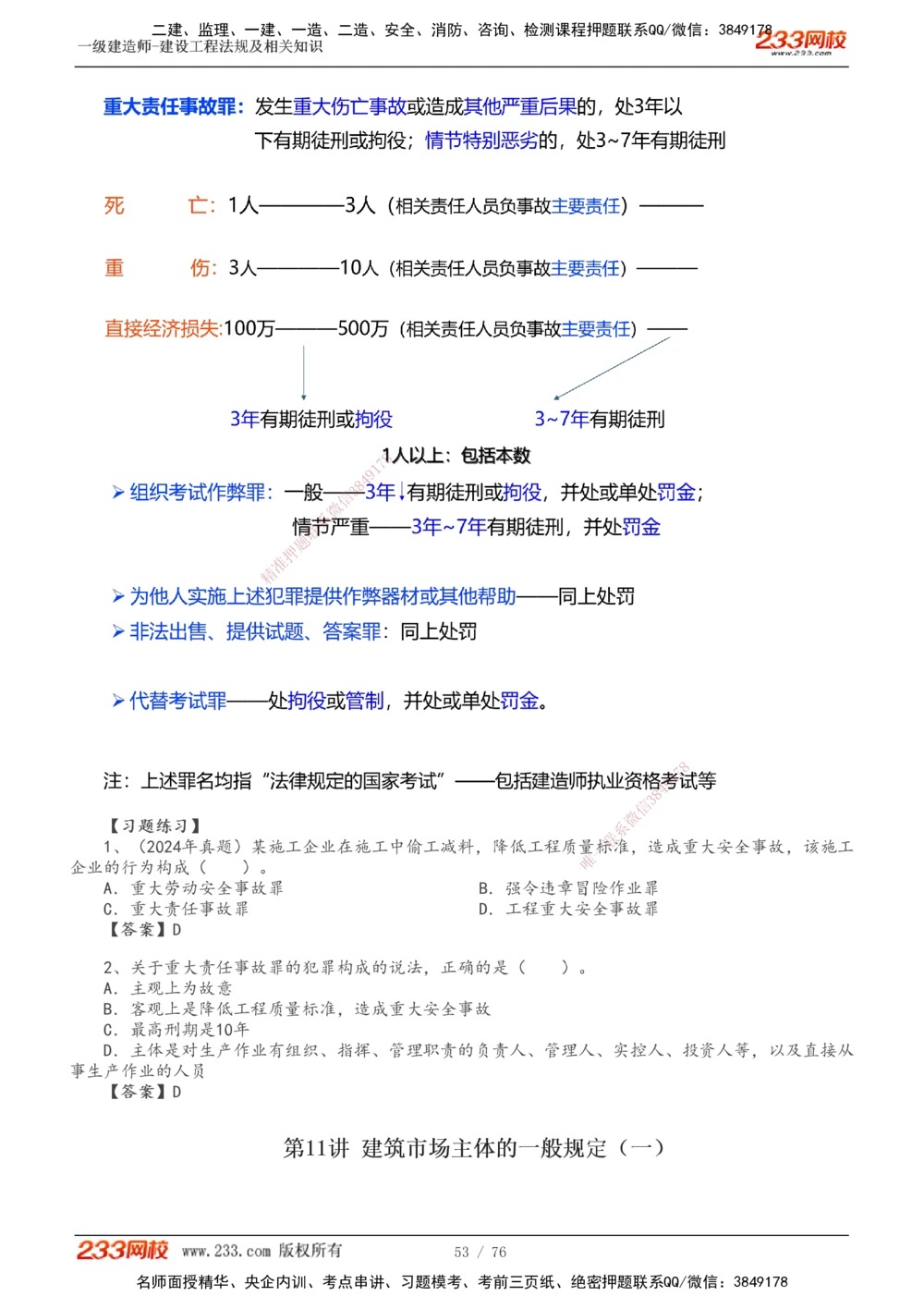 -15_2026年一级建造师_2026年一建法规_2025年一建法规SVIP_02-基础精讲✿高端面授✿深度强化_13-法规《教材精讲班》刘丹233推荐_57