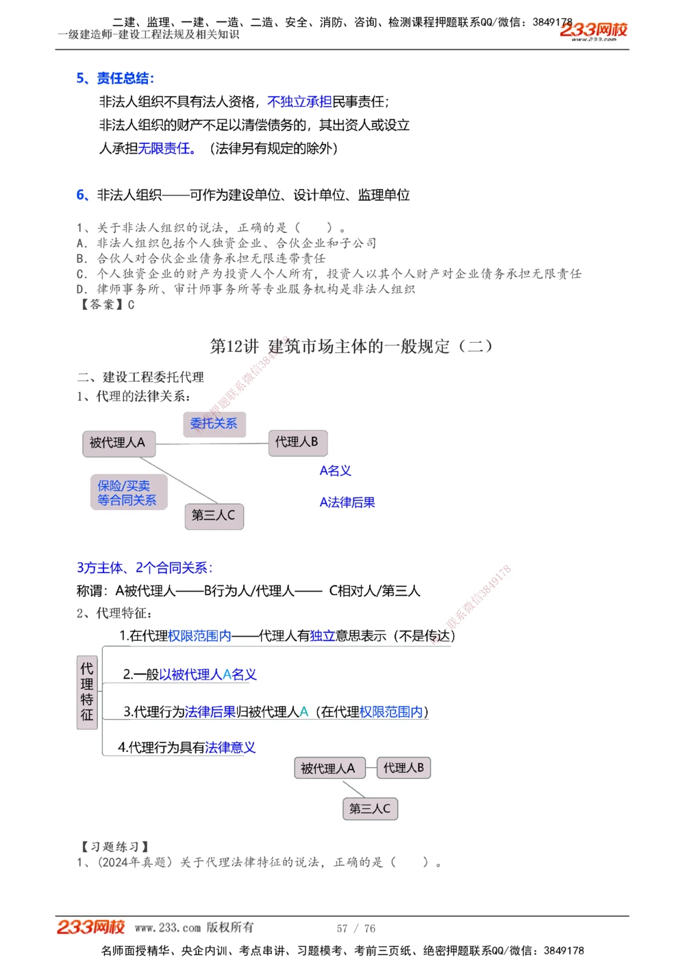 -15_2026年一级建造师_2026年一建法规_2025年一建法规SVIP_02-基础精讲✿高端面授✿深度强化_13-法规《教材精讲班》刘丹233推荐_57