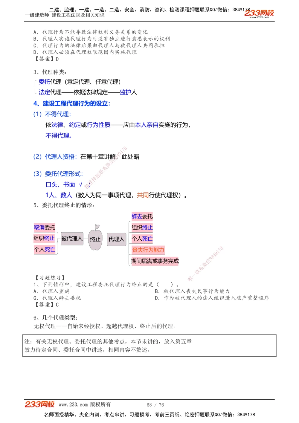 -15_2026年一级建造师_2026年一建法规_2025年一建法规SVIP_02-基础精讲✿高端面授✿深度强化_13-法规《教材精讲班》刘丹233推荐_57