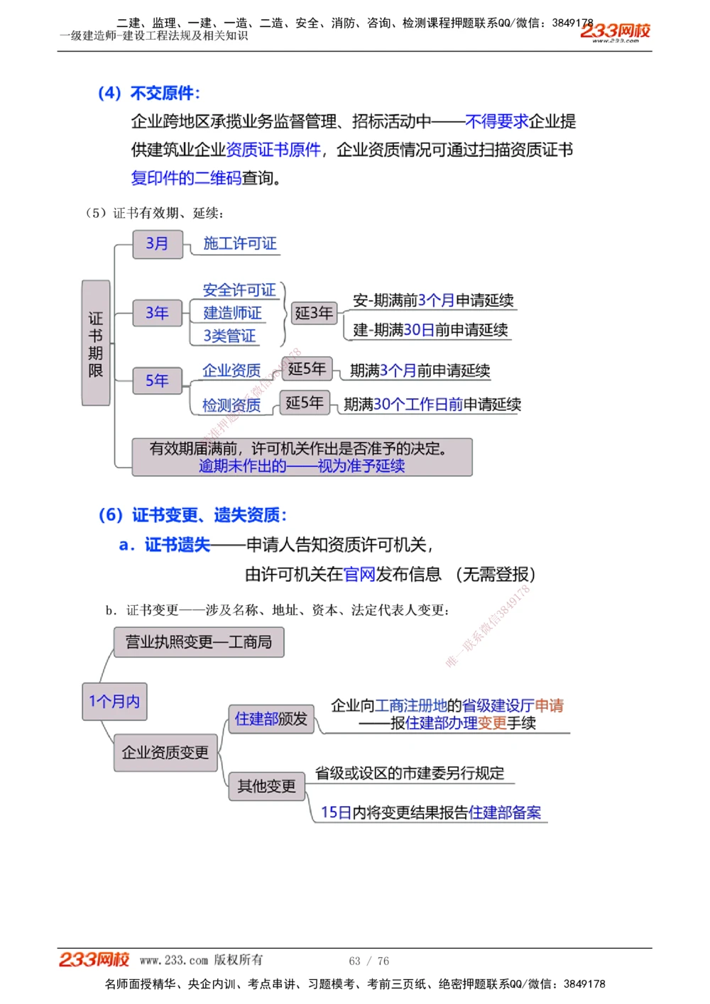 -15_2026年一级建造师_2026年一建法规_2025年一建法规SVIP_02-基础精讲✿高端面授✿深度强化_13-法规《教材精讲班》刘丹233推荐_57