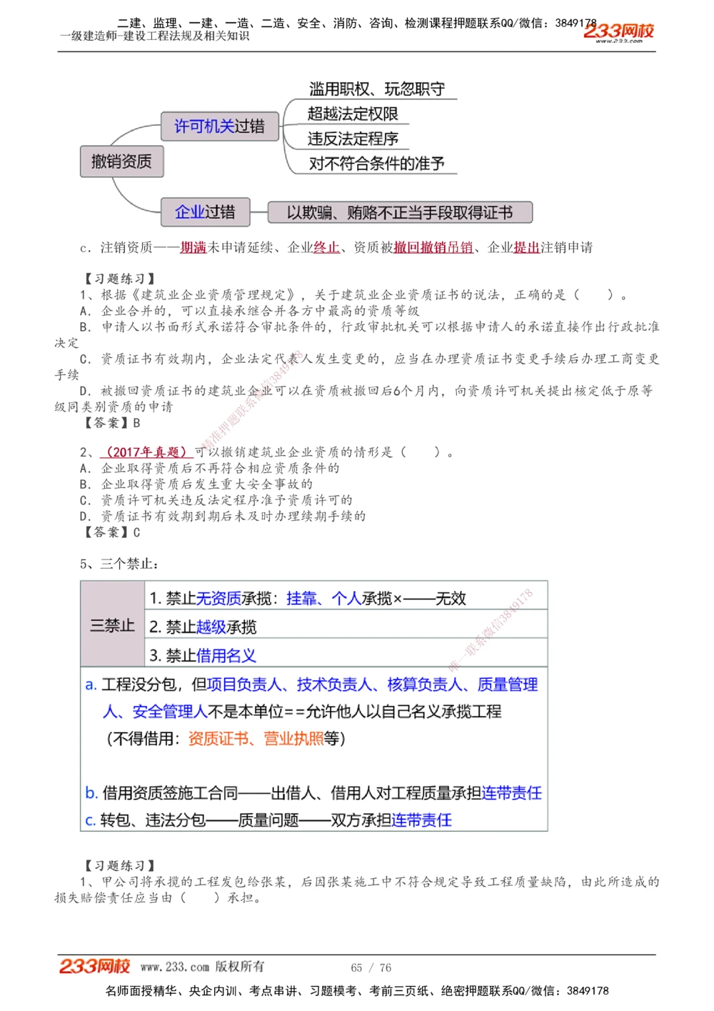 -15_2026年一级建造师_2026年一建法规_2025年一建法规SVIP_02-基础精讲✿高端面授✿深度强化_13-法规《教材精讲班》刘丹233推荐_57