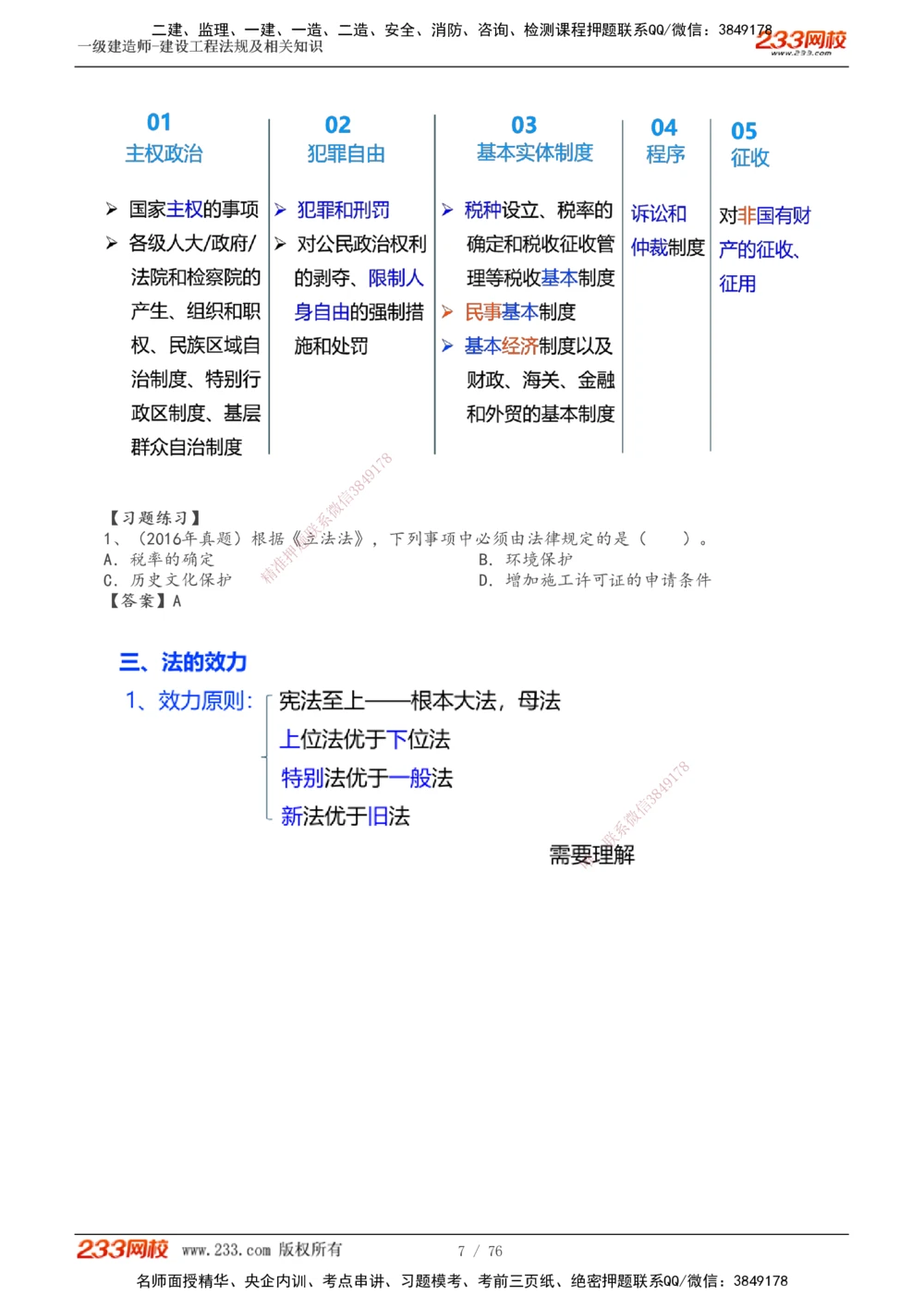 -15_2026年一级建造师_2026年一建法规_2025年一建法规SVIP_02-基础精讲✿高端面授✿深度强化_13-法规《教材精讲班》刘丹233推荐_57