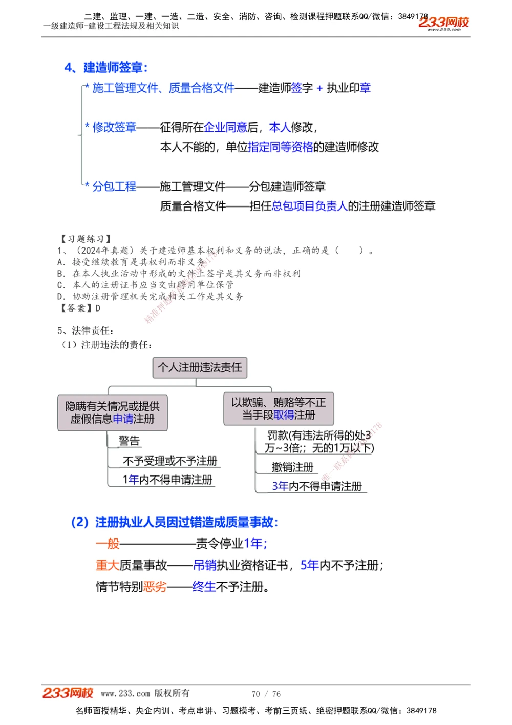 -15_2026年一级建造师_2026年一建法规_2025年一建法规SVIP_02-基础精讲✿高端面授✿深度强化_13-法规《教材精讲班》刘丹233推荐_57