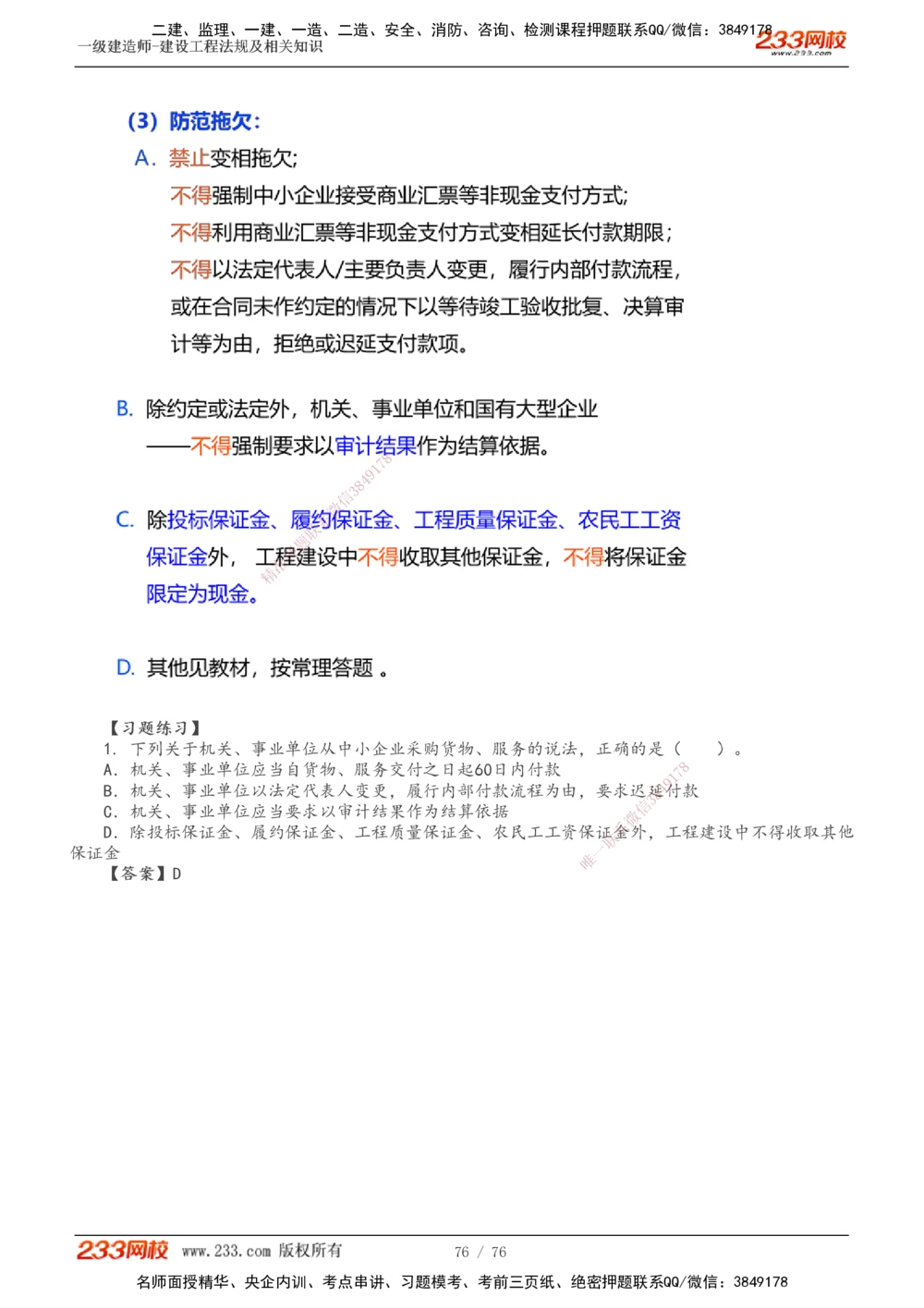 -15_2026年一级建造师_2026年一建法规_2025年一建法规SVIP_02-基础精讲✿高端面授✿深度强化_13-法规《教材精讲班》刘丹233推荐_57