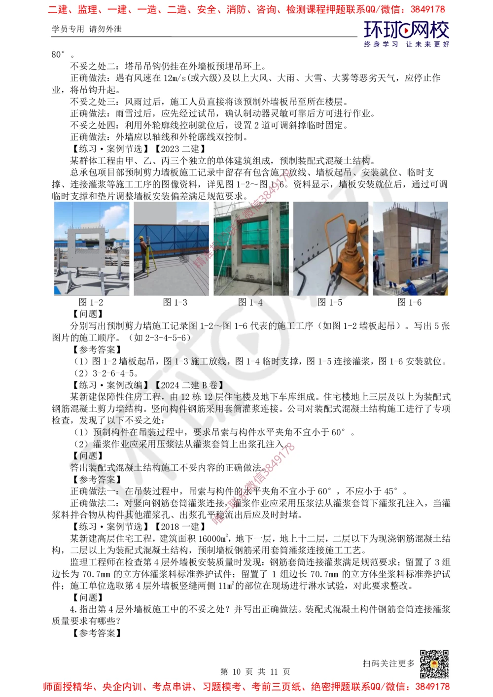 04.2025一建建筑案例特训-第4讲-砌体结构工程、钢结构工程及装配式混凝土结构工程_2026年一级建造师_2026年一建建筑_2025年一建建筑SVIP_04-冲刺串讲✿考点强化✿小灶集训