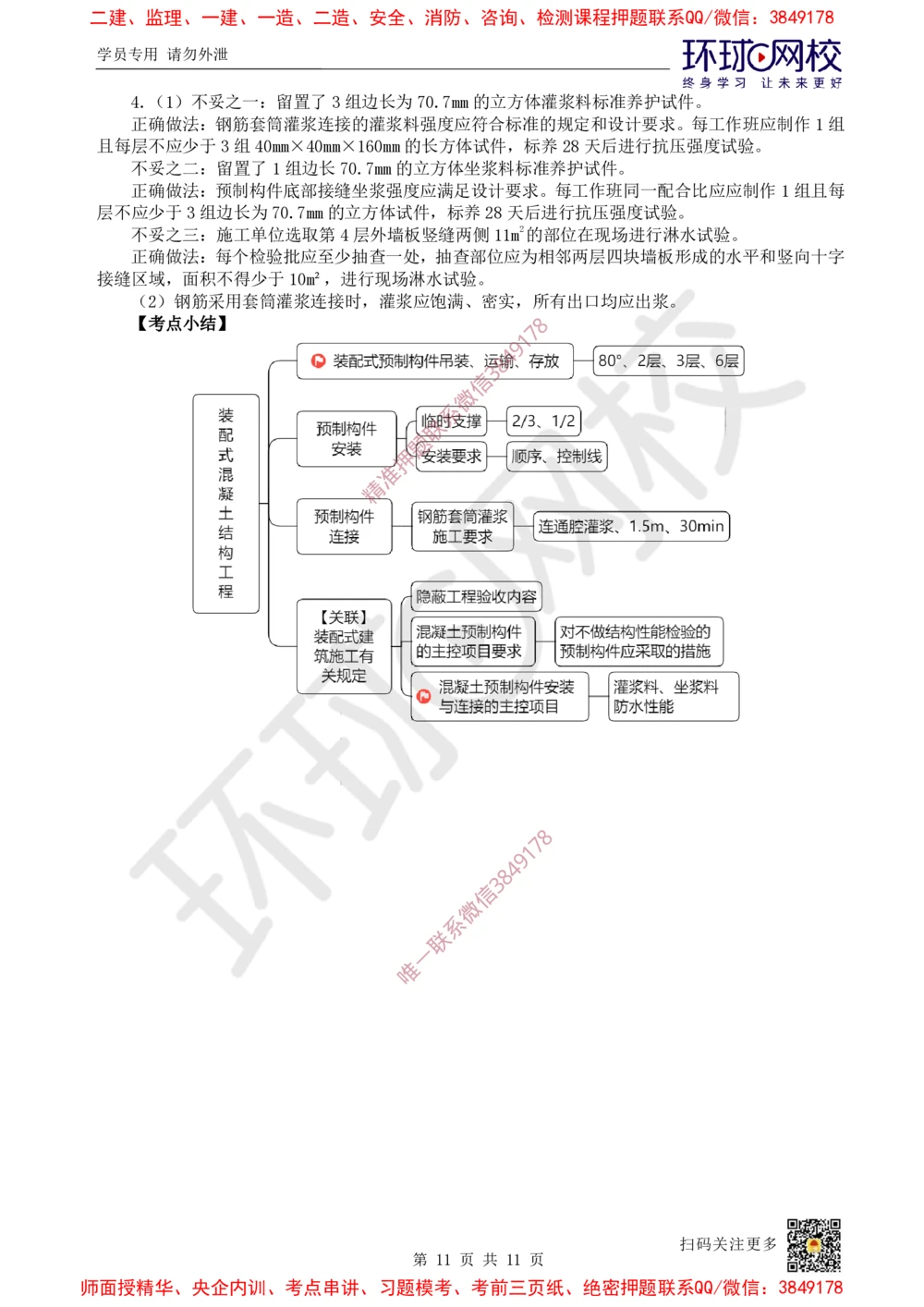 04.2025一建建筑案例特训-第4讲-砌体结构工程、钢结构工程及装配式混凝土结构工程_2026年一级建造师_2026年一建建筑_2025年一建建筑SVIP_04-冲刺串讲✿考点强化✿小灶集训