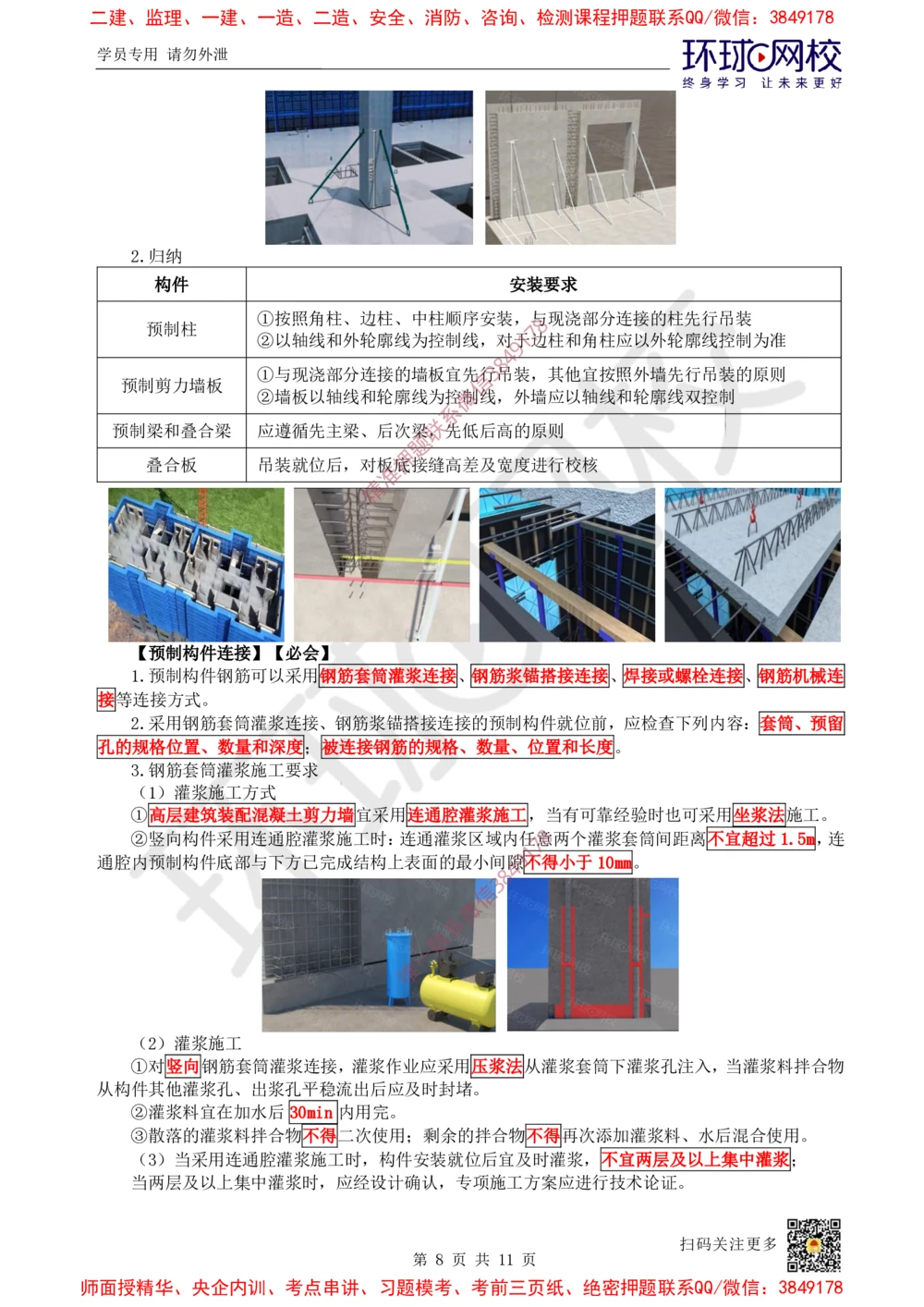04.2025一建建筑案例特训-第4讲-砌体结构工程、钢结构工程及装配式混凝土结构工程_2026年一级建造师_2026年一建建筑_2025年一建建筑SVIP_04-冲刺串讲✿考点强化✿小灶集训