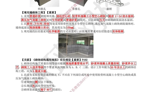 04.2025一建建筑案例特训-第4讲-砌体结构工程、钢结构工程及装配式混凝土结构工程_2026年一级建造师_2026年一建建筑_2025年一建建筑SVIP_04-冲刺串讲✿考点强化✿小灶集训