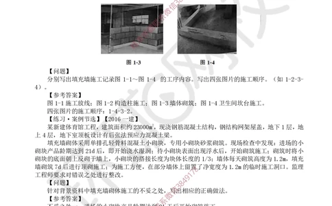 04.2025一建建筑案例特训-第4讲-砌体结构工程、钢结构工程及装配式混凝土结构工程_2026年一级建造师_2026年一建建筑_2025年一建建筑SVIP_04-冲刺串讲✿考点强化✿小灶集训