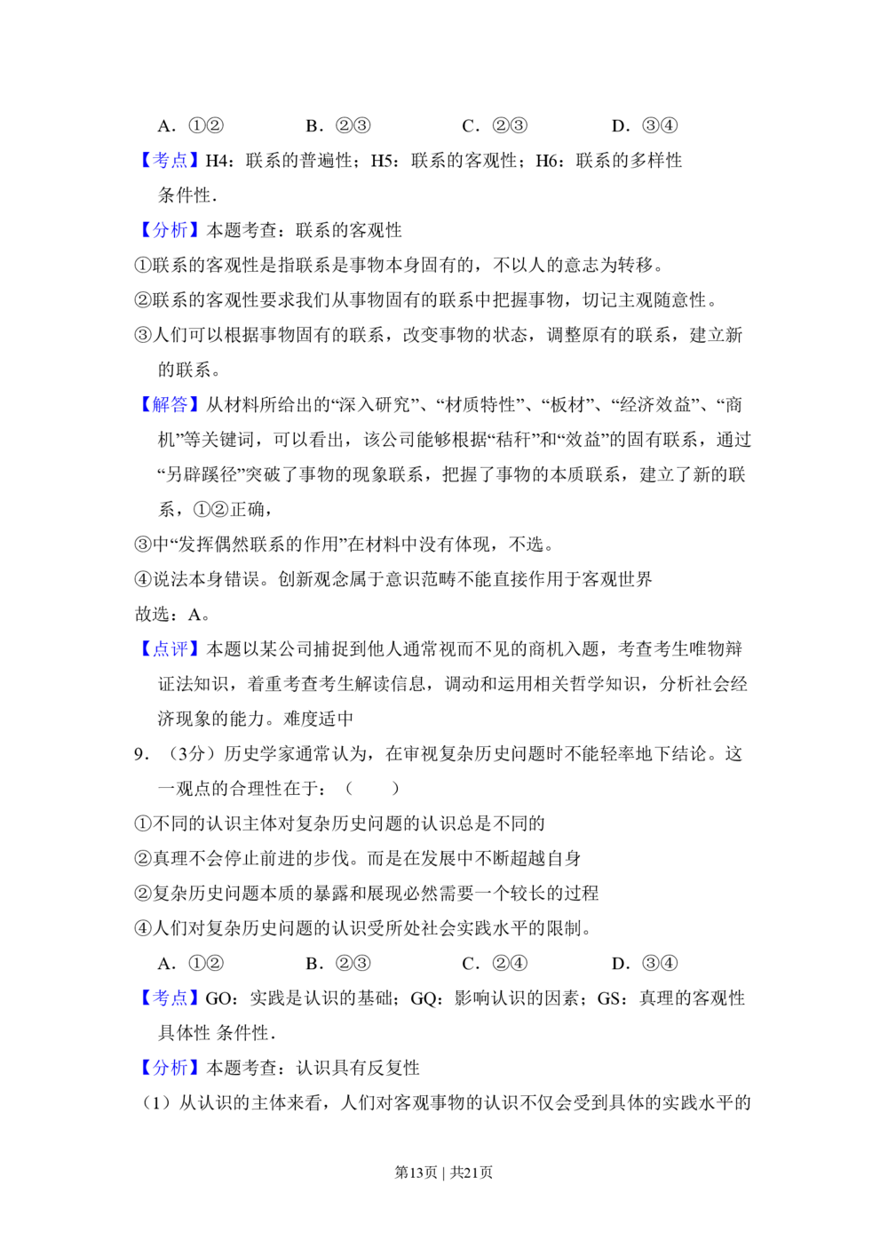 2011年高考政治试卷（新课标）（解析卷）_政治历年高考真题_新&middot;PDF版2008-2025&middot;高考政治真题_政治（按省份分类）2008-2025_2010-2025&middot;（辽宁）政治高考真题