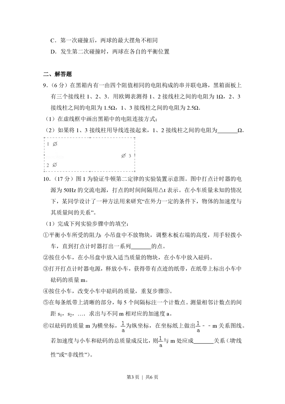 2012年高考物理试卷（大纲版）（空白卷）_物理历年高考真题_新&middot;PDF版2008-2025&middot;高考物理真题_物理（按省份分类）2008-2025_2008-2024&middot;（贵州）物理高考真题