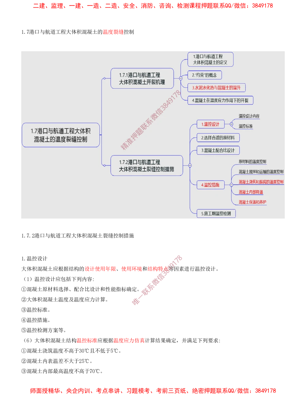 07.07-第1篇-第1章-港口与航道工程专业技术（七）_2026年一级建造师_2026年一建港航_2025年一建港航SVIP_04-冲刺串讲✿考点强化✿小灶集训_01-港航《冲刺串讲班》皮丹丹SMR