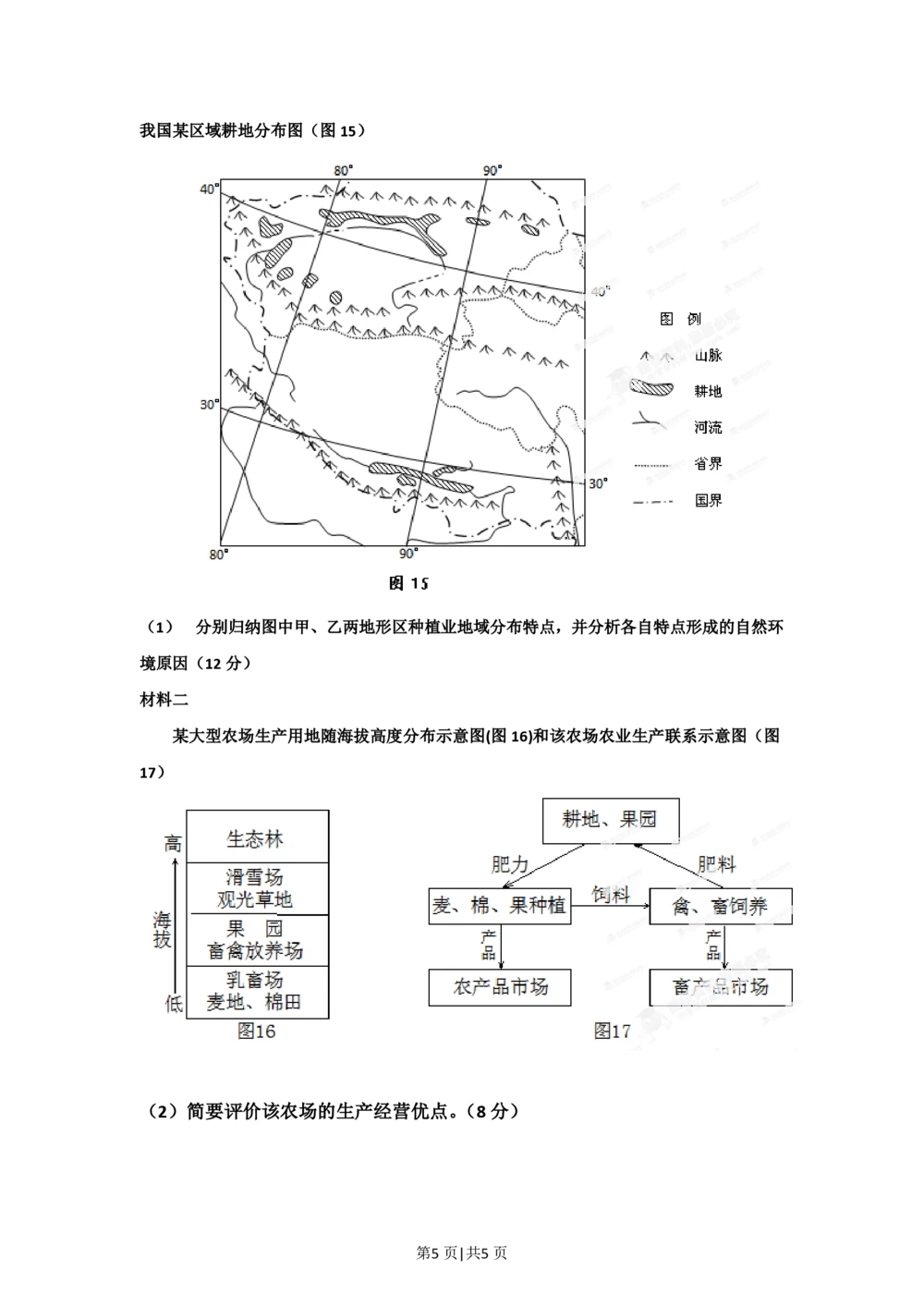 2012年高考地理试卷（四川）（空白卷）_地理历年高考真题_新&middot;PDF版2008-2025&middot;高考地理真题_地理（按年份分类）2008-2025_2012&middot;地理高考真题
