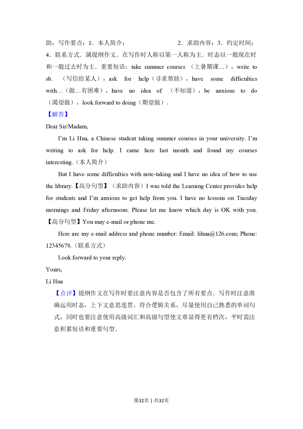 2011年高考英语试卷（新课标）（解析卷）_英语历年高考真题_新&middot;PDF版2008-2025&middot;高考英语真题_英语（按省份分类）2008-2025_2008-2025&middot;（河南）英语高考真题
