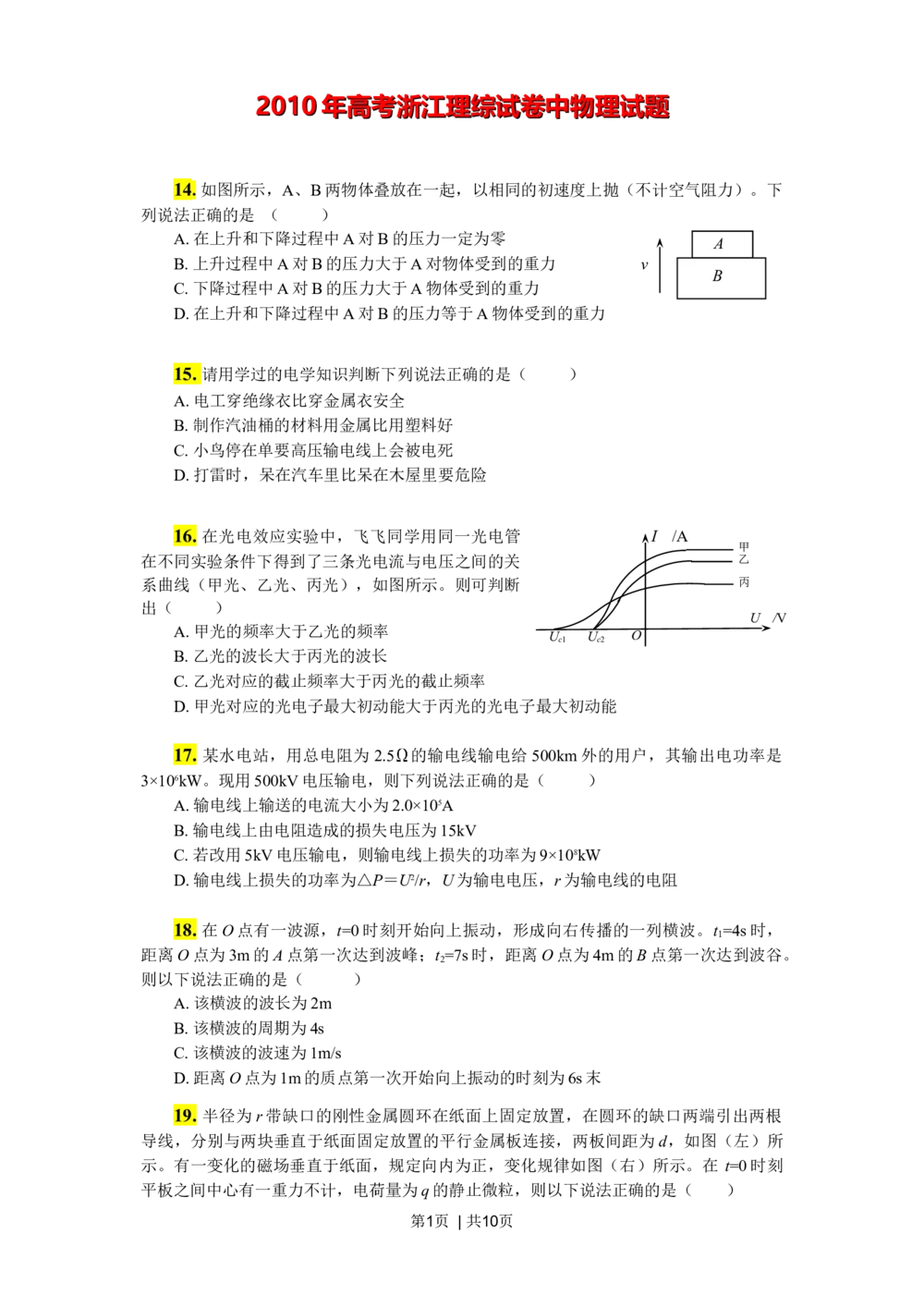2011年高考物理真题（浙江）（解析卷）_物理历年高考真题_新&middot;Word版2008-2025&middot;高考物理真题_物理（按省份分类）2008-2025_2008-2025&middot;（浙江）物理高考真题