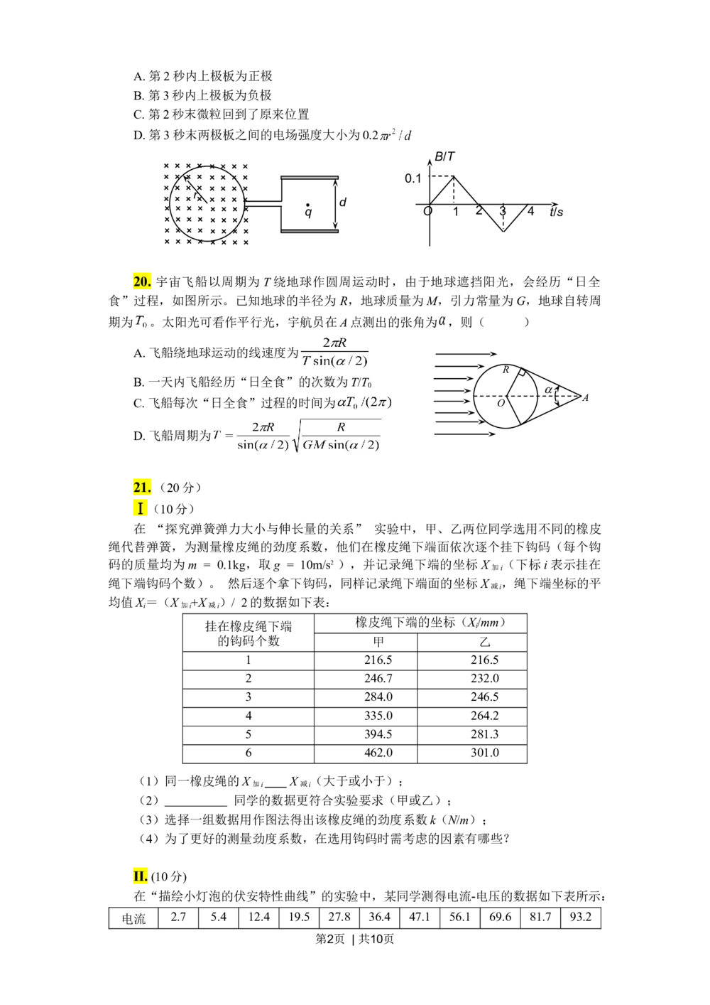 2011年高考物理真题（浙江）（解析卷）_物理历年高考真题_新&middot;Word版2008-2025&middot;高考物理真题_物理（按省份分类）2008-2025_2008-2025&middot;（浙江）物理高考真题