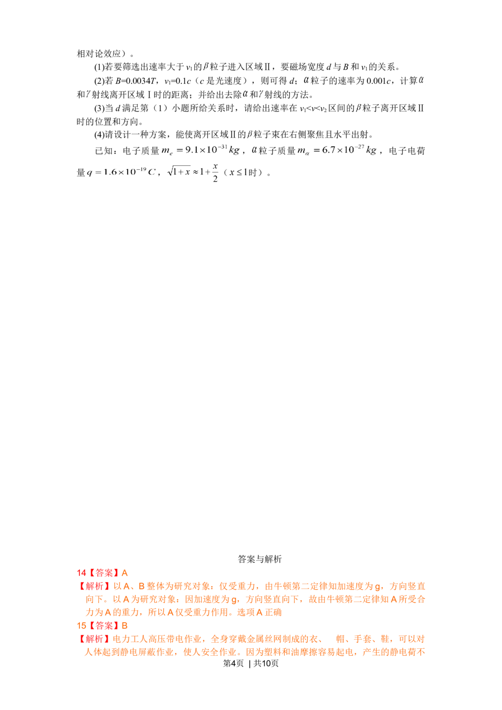 2011年高考物理真题（浙江）（解析卷）_物理历年高考真题_新&middot;Word版2008-2025&middot;高考物理真题_物理（按省份分类）2008-2025_2008-2025&middot;（浙江）物理高考真题