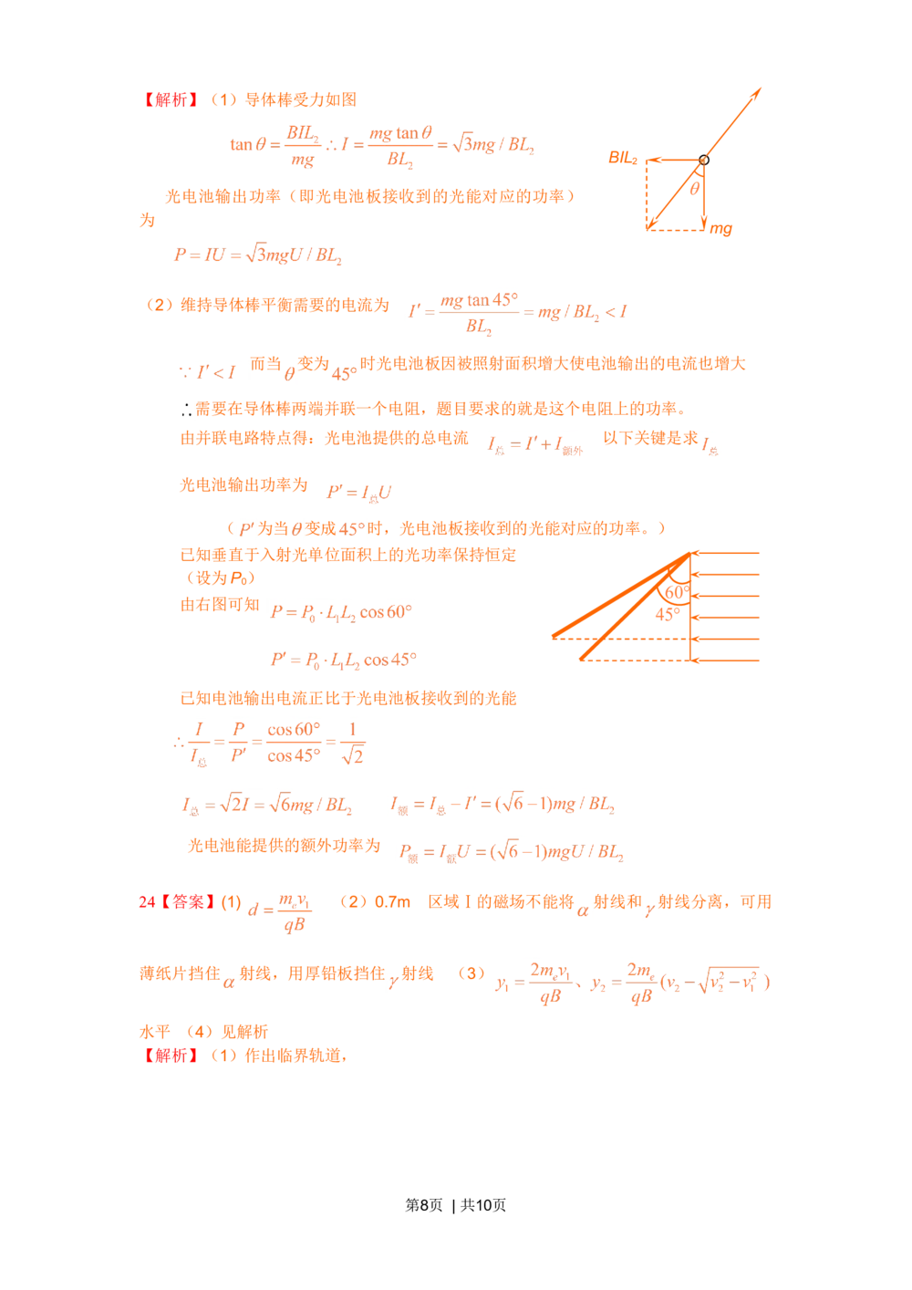 2011年高考物理真题（浙江）（解析卷）_物理历年高考真题_新&middot;Word版2008-2025&middot;高考物理真题_物理（按省份分类）2008-2025_2008-2025&middot;（浙江）物理高考真题